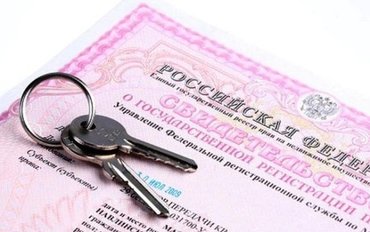 Регистрация права собственности
